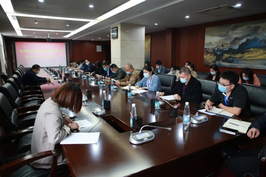 奋力篡夺疫情防控和经营工作双成功 南昌城投集团召开疫情防控工作会议