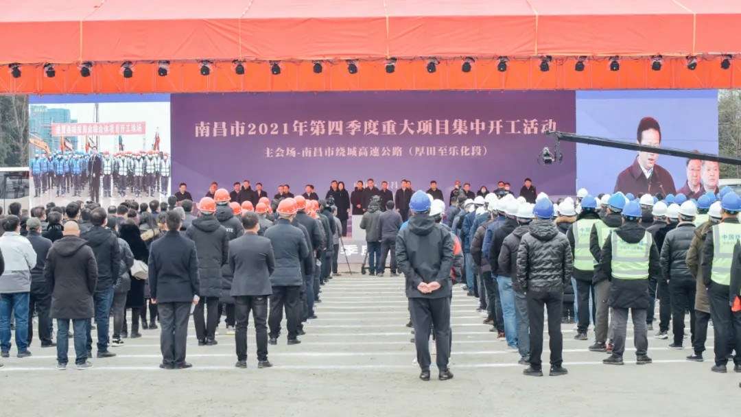 南昌城投集团参与南昌市2021年第四时度沉大项目集中开工活动